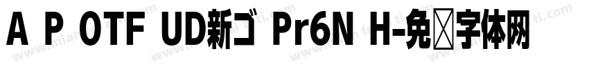 A P OTF UD新ゴ Pr6N H字体转换
